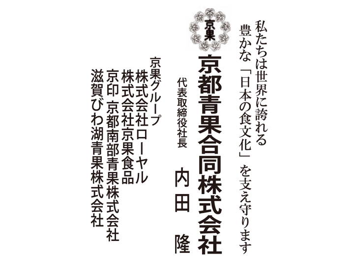 京都青果合同株式会社