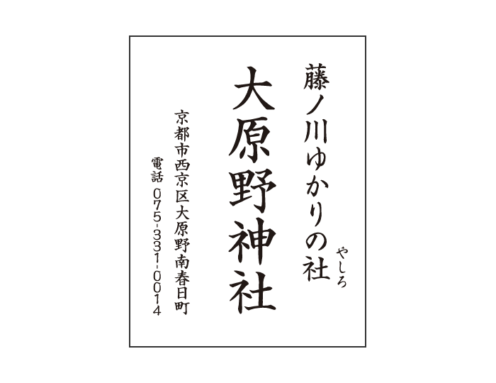 大原野神社