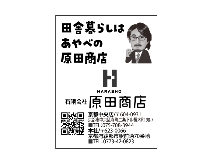 有限会社 原田商店
